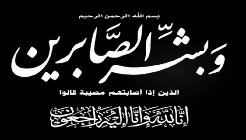 وفاة الحاجة ام بهيج السيد