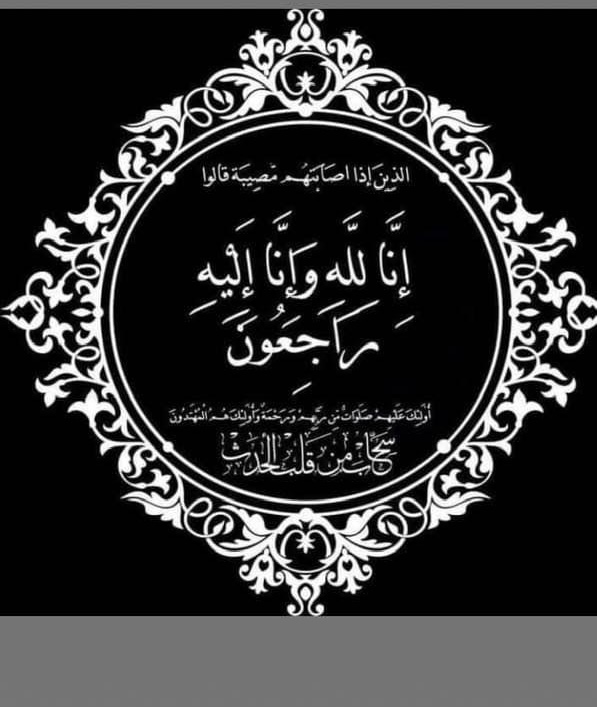 وفاة اختكم " ساره علي شتله " سكان مخيم البداوي ..