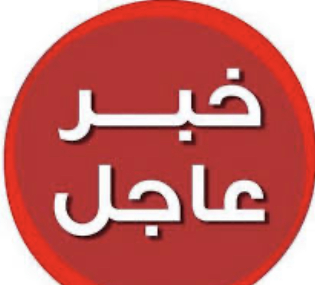 *اجتماع مفصلي غداً "لهيئة العمل المشترك" سيحدد معالم المرحلة المقبلة