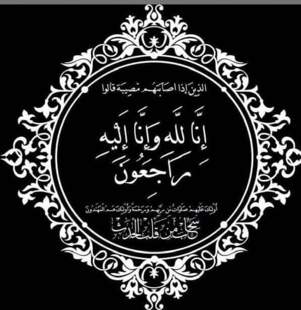 انتقل الى رحمة الله تعالى أخوكم المرحوم مصطفى محمد عباس "ابو صطيف" من أهالي حيفا ، سكان مخيم البداوي .