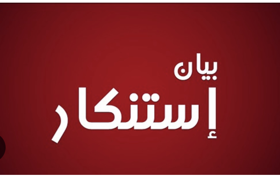 بيان صادر عن اللجان الشعبية الفلسطينية في لبنان