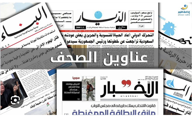عناوين الصحف الصادرة ليوم الاثنين 18/09/2023*