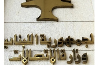 وزارة الاتصالات تعلن ضبط الشبكات المنشأة خلافاً للقانون بدءا من هذا التاريخ