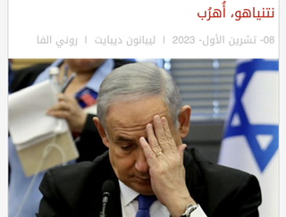 نتنياهووو اهرب ...