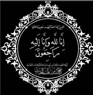 وفاة أُختكم فاطمة ابراهيم امغامس "ام محمد " من أهالي صفورية  وسكان مخيم نهر البارد