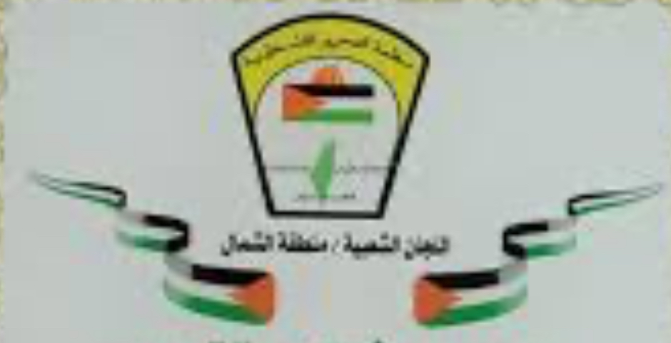 بيان صادر عن فصائل المقاومة  واللجان الشعبية الفلسطينية في الشمال