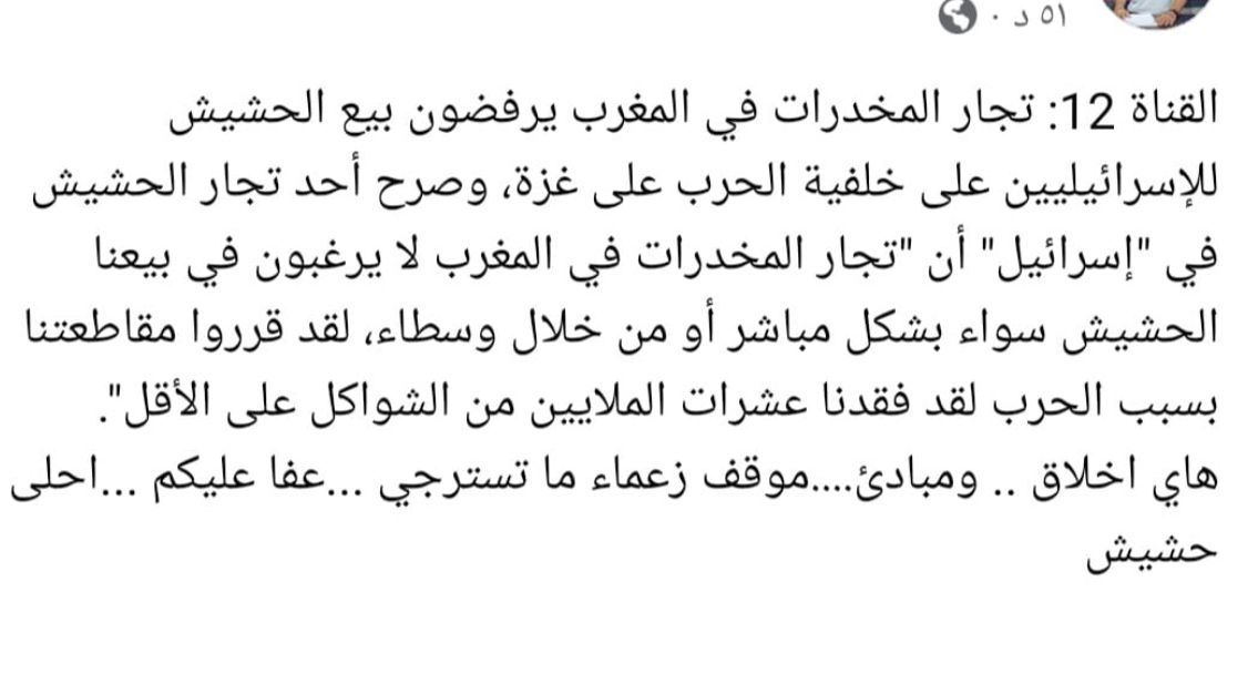 بين تجار الحشيش المغاربة وتجار الدم الفلسطيني!