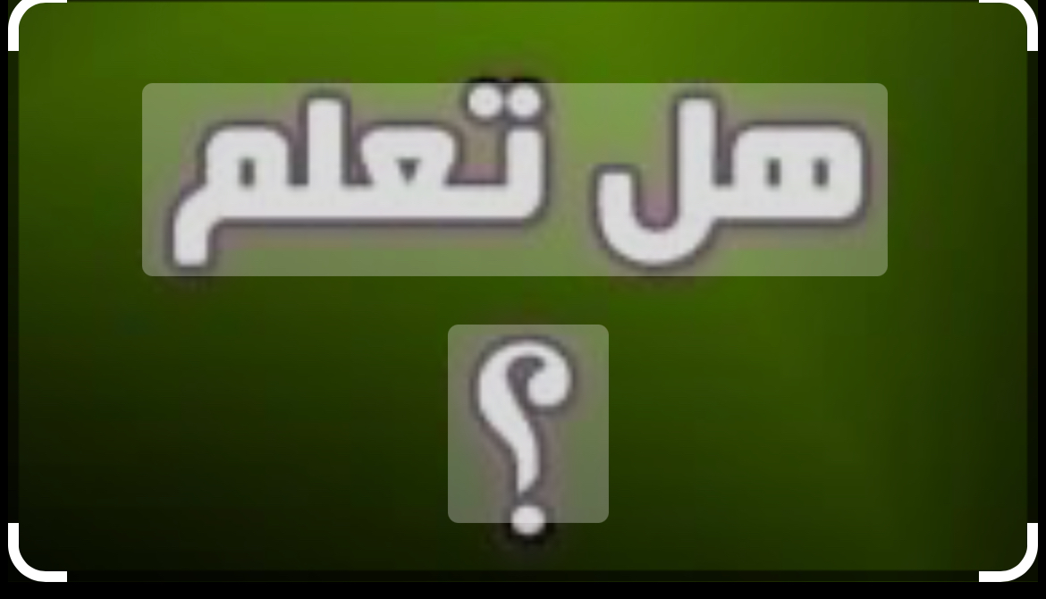 معلومات قيّمة و مفيدة