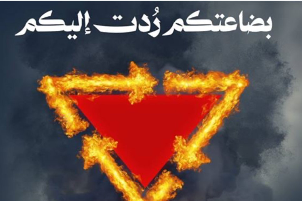 "بضاعتكم رُدّت إليكم"... تصميمٌ من القسام عن "كمين المغراقة"