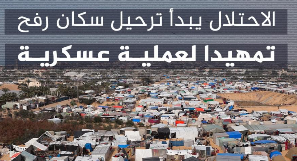 الجيش الإسرائيلي يطلب بإخلاء الأطراف الشرقية لمنطقة #رفح