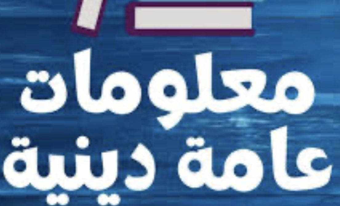 هل تعلم لماذا نصوم  التسع الاوائل  من ذي الحجه ؟؟