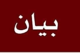 بيان صادر عن لجان الاهل في جميع مدارس مخيم البداوي*