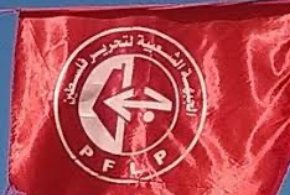 تصريح صحفي للجبهة الشعبية لتحرير فلسطين