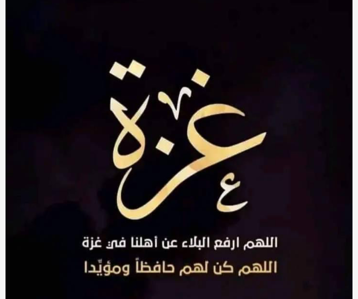 نداء من غزة الجريحة.