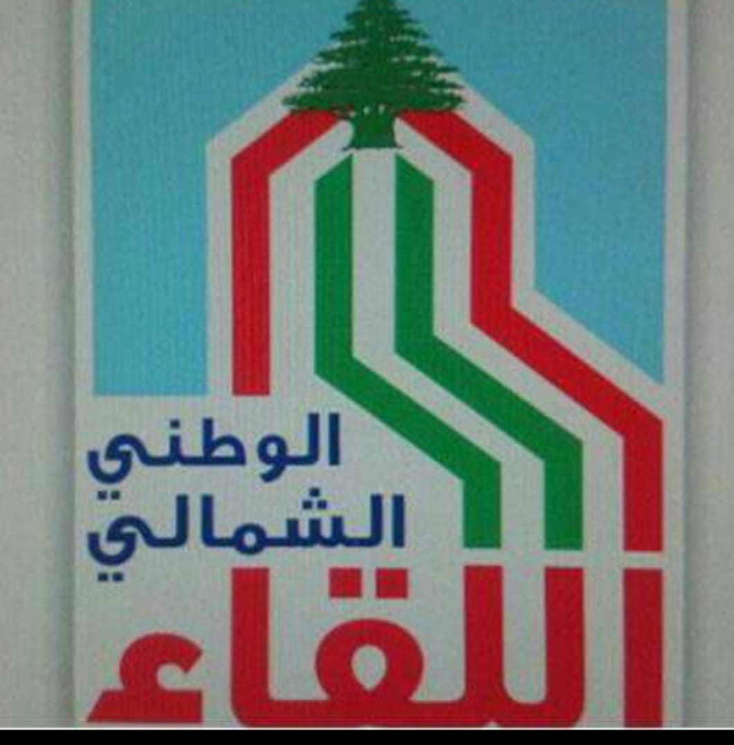 اللقاء الوطني الشمالي": تفجير أجهزة الاتصال جريمة حرب ضد لبنان