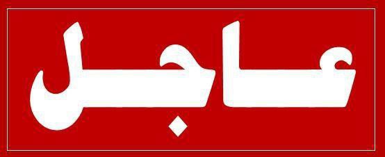 صادر عن رئاسة مجلس الوزراء: