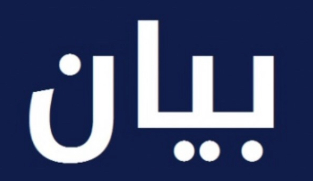 بيان صادر عن الجبهة العربية الفلسطينية