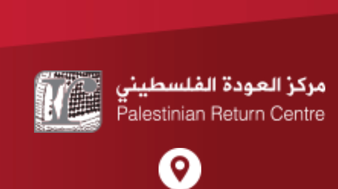 مركز العودة يعمم إحاطة على النواب البريطانيين وأعضاء البرلمان الأوروبي