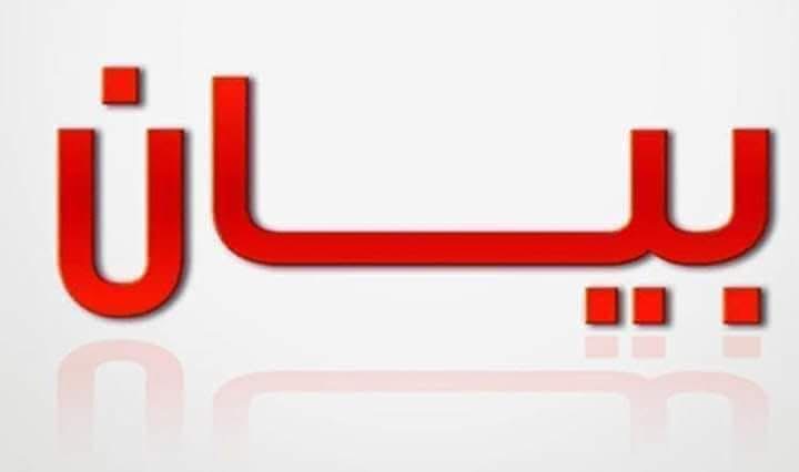 بيانٌ صادرٌ عنِ القواتِ المسلحةِ اليمنية