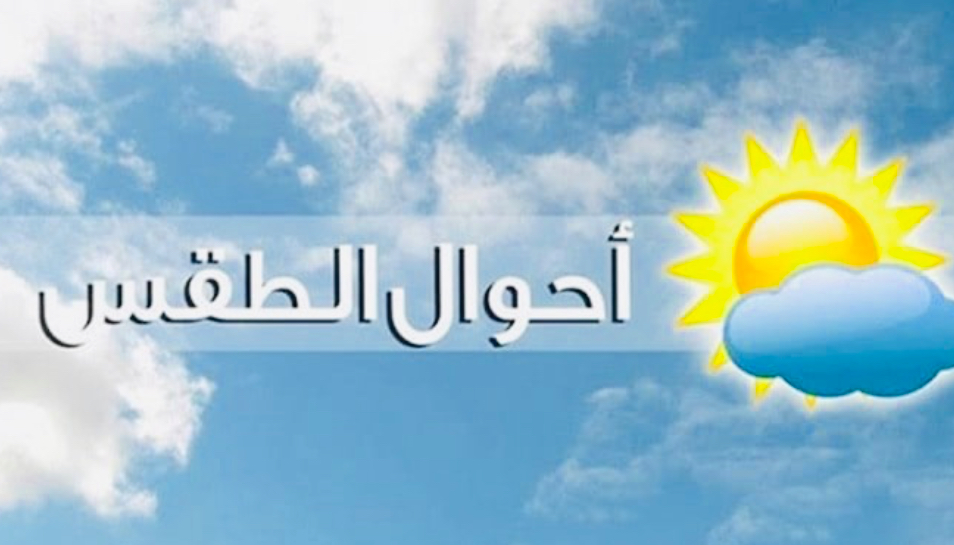 كيف سيكون طقس ليلة رأس السنة؟*