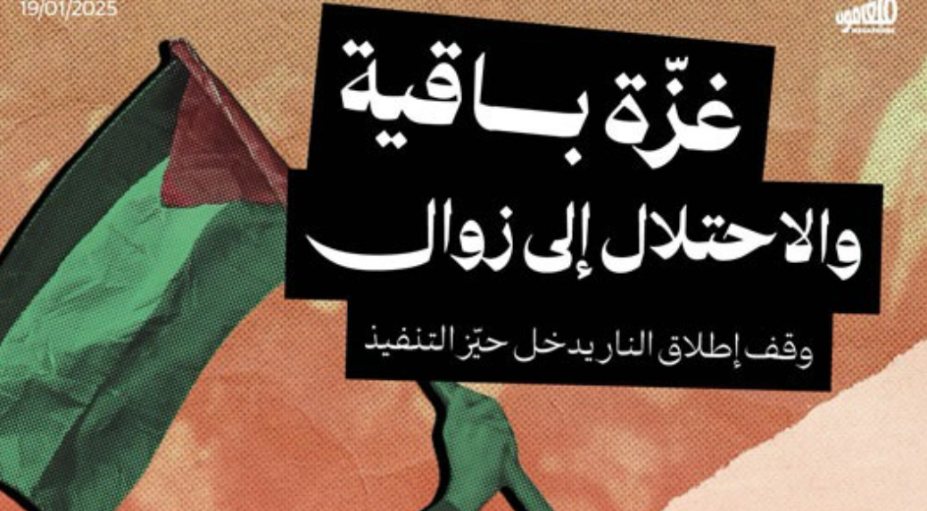 غزّة باقية والاحتلال إلى زوال