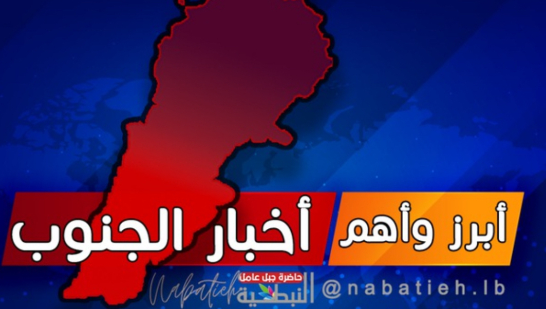 إصرار واشنطن على الحفاظ على وقف النار في لبنان،