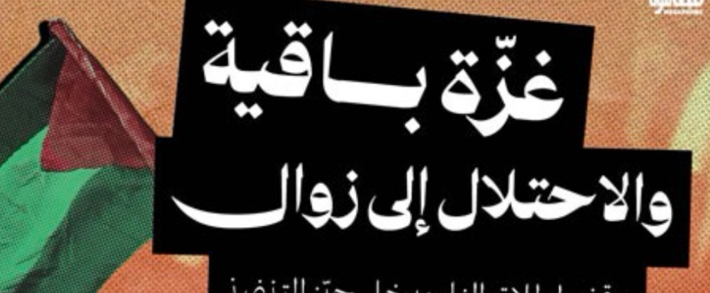 ثابت يا شعبي في ارضك راسخ