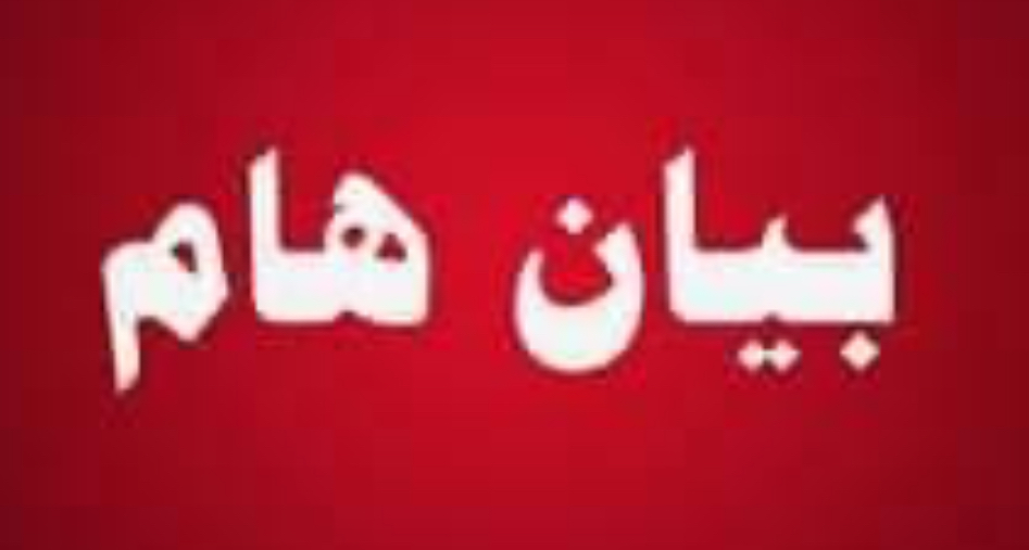 بيان صادر عن اللجنة الشعبية الفلسطينية في مخيم نهر البارد*