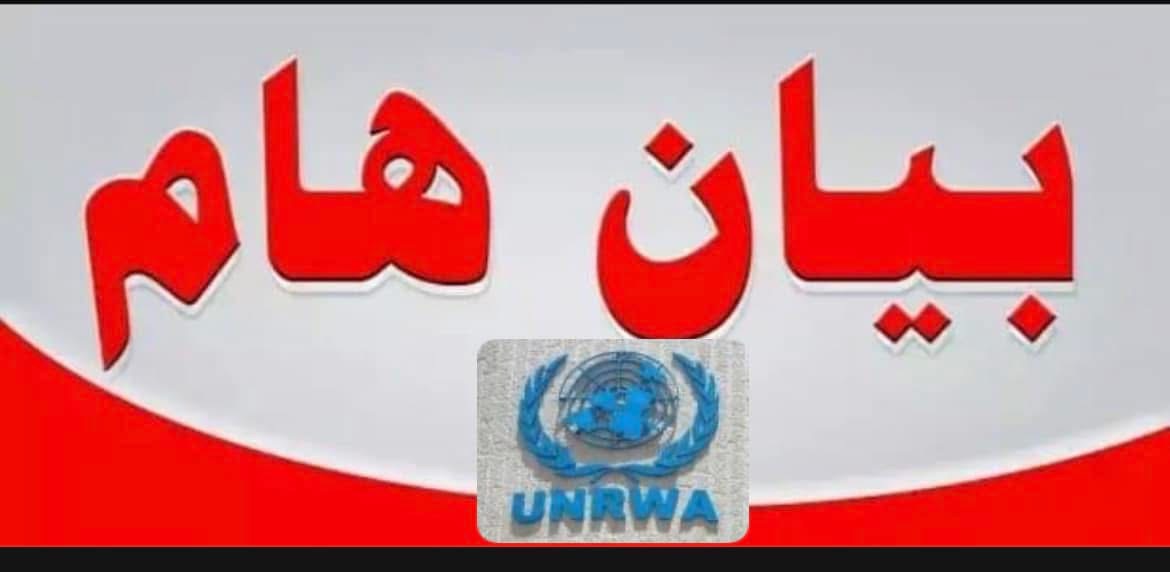 بيان صادر عن الأونروا: مساهمات جديدة لعلاج السرطان