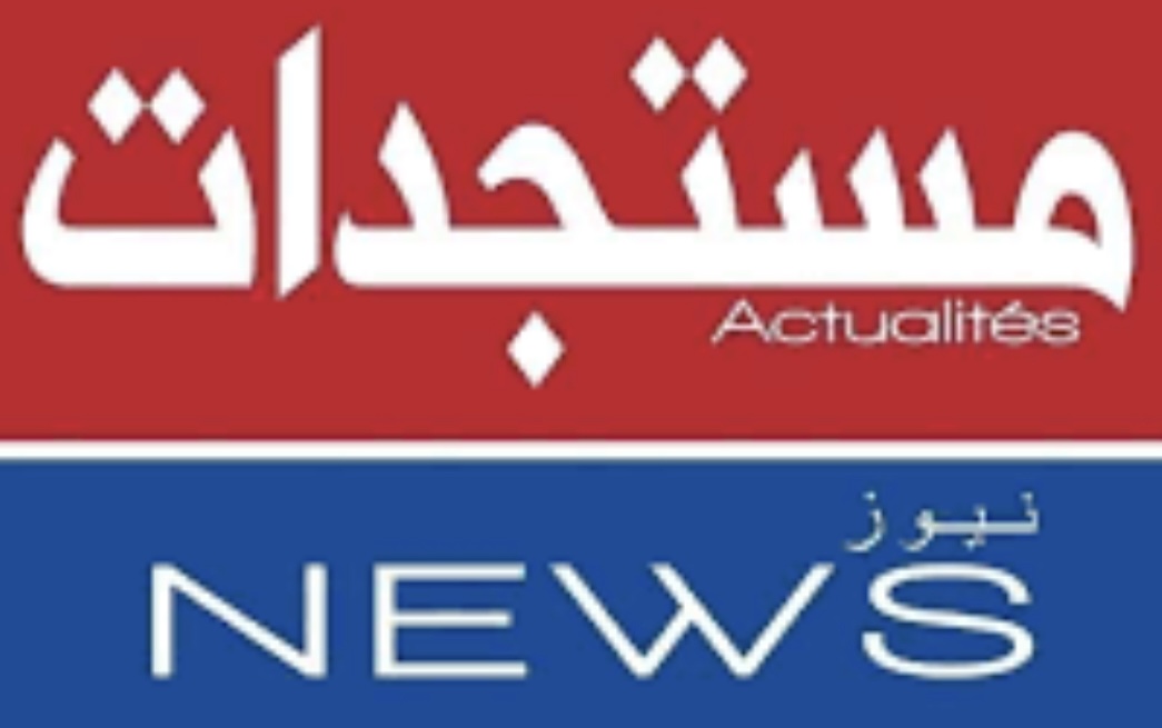 نشرة "المستوفي في أخبار الشام و فلسطين