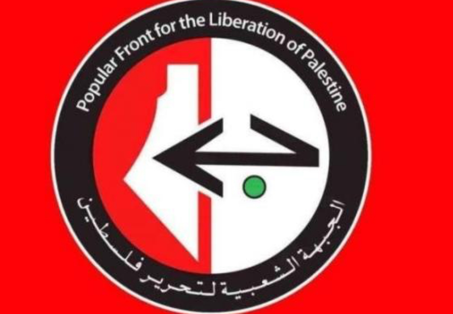 تصريح صحفي للجبهة الشعبية لتحرير فلسطين