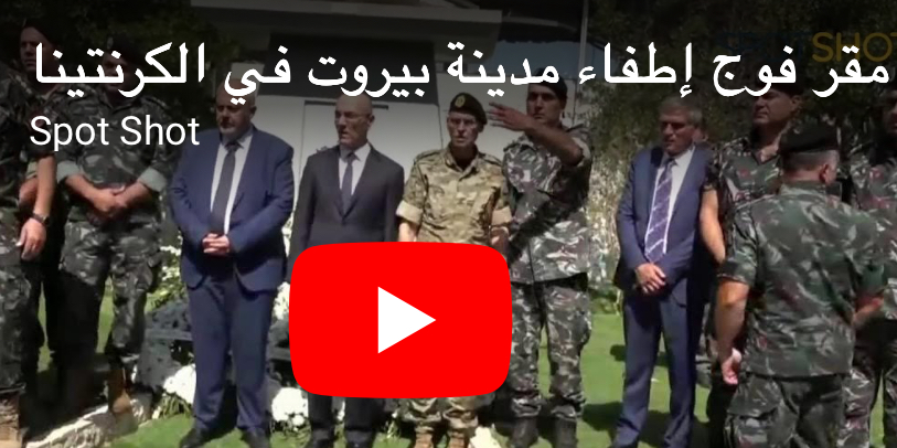 في ذكرى 4 آب... الحجار من فوج الإطفاء: جميعنا بانتظار ظهور الحقيقة (فيديو)