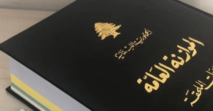 أسرار موازنة 2026… ضرائب مضاعفة والمواطن المموّل الوحيد