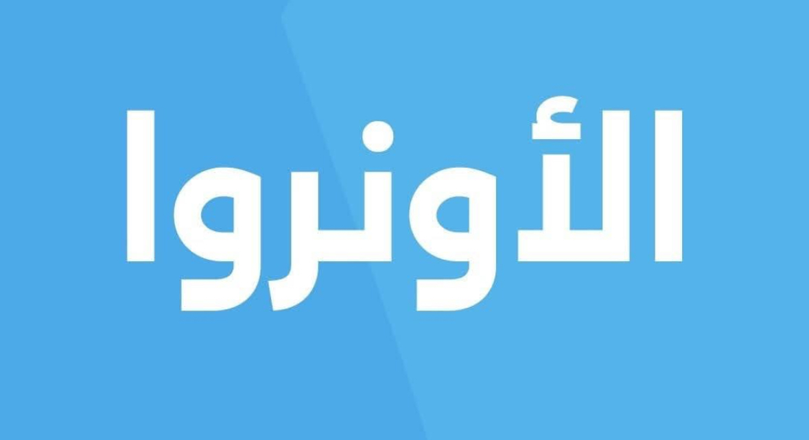 تساؤلات مشروعة حول واقع اللاجئين الفلسطينيين في سوريا مع #الأونروا