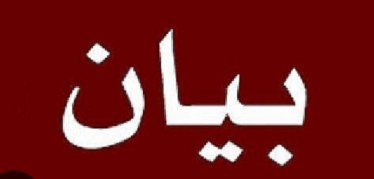 *بيان من جماهيري حماس*  *بمناسبة 24 كانون الثاني اليوم العالمي للتعليم