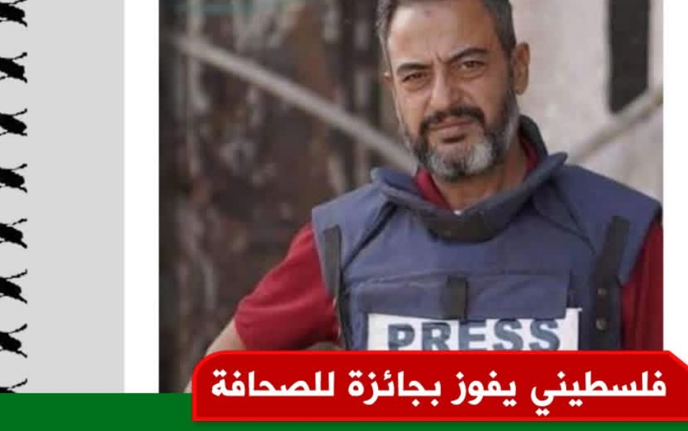 صحفي فلسطيني يفوز بجائزة صحفية نرويجية مرموقة