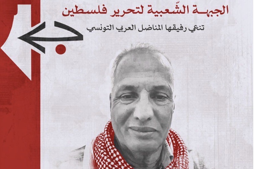الجبهة الشعبية تنعى رفيقها الفدائي العربي التونسي أحمد بن يونس بن حريز (أيوب التونسي)
