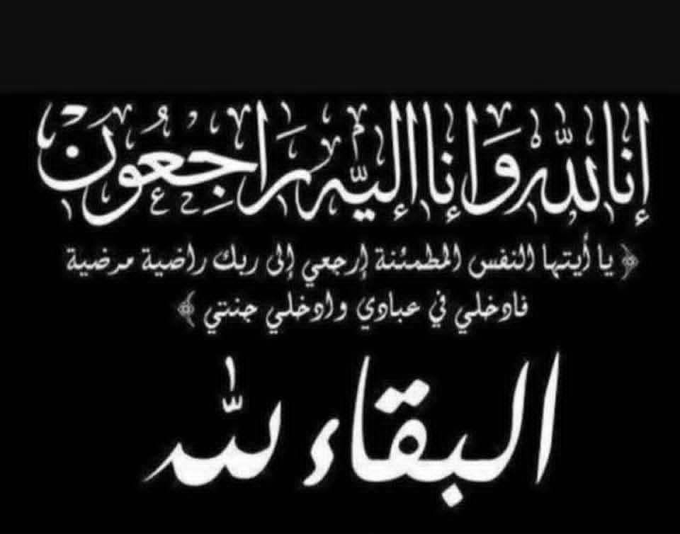 وفاة أختكم المرحومة سمر محمد لوباني "ام محمد" زوجة عدنان محمد داوود ،من اهالي الدامون الكرام وسكان مخيم نهر البارد.