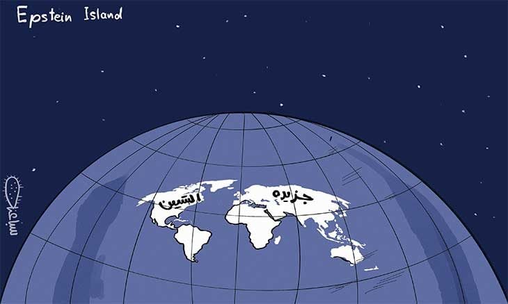 جزيرة إبستين