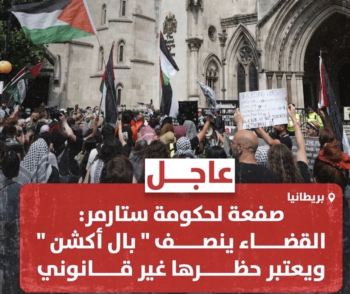 المحكمة العليا البريطانية تقضي  بعدم قانونية قرار حظر حركة "بال أكشن" الداعمة للقضية الفلسطينية،