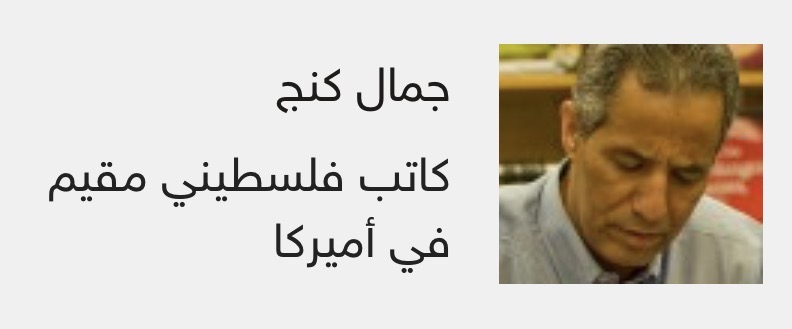 إرث أوسلو: ضمٌّ متدرّج وأداة تفويض دولي لإخضاع الشعب الفلسطيني  جمال كنج