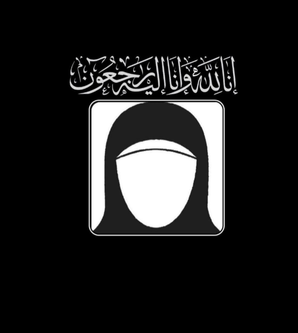 وفاة اختكم  *عفاف محمد درويش زوجة (محمود ابراهيم عبد المعطي)*  /سكان مخيم البداوي .