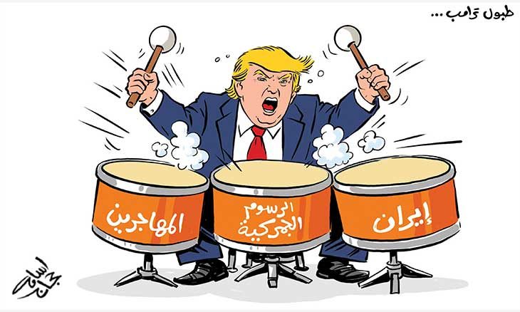 طبول ترامب