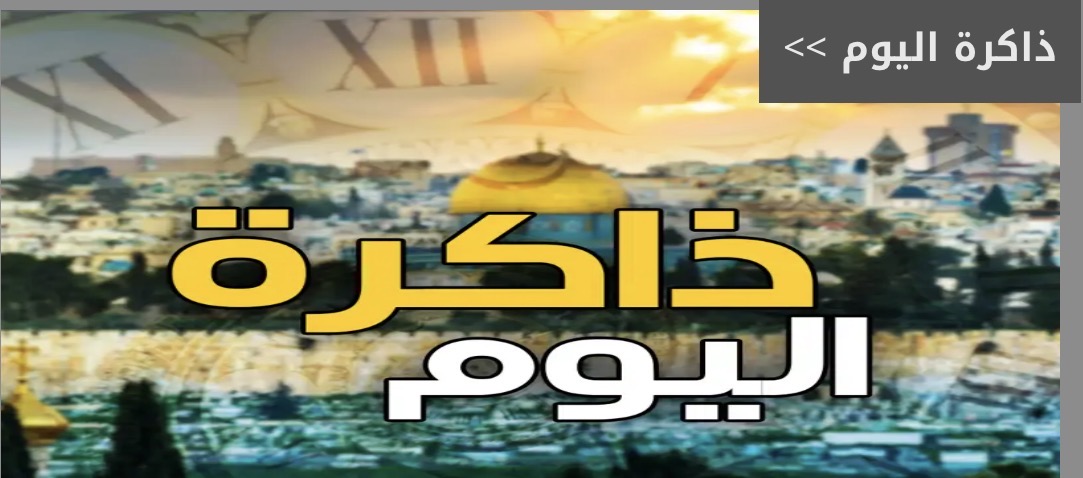حدث في مثل هذا اليوم 21 ابريل/نيسان