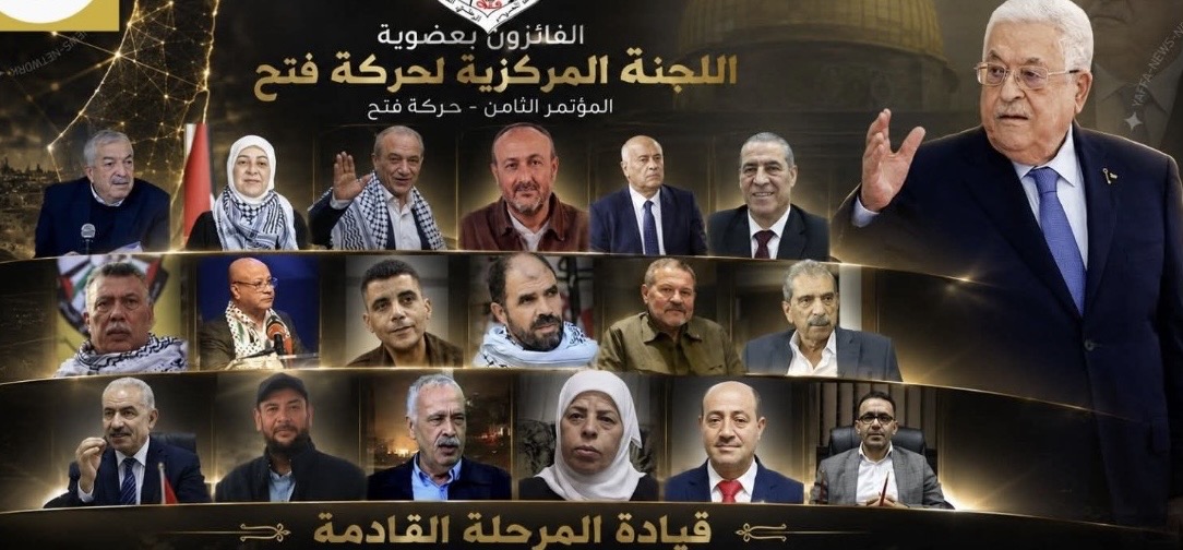 اعضاء اللجنة المركزية لحركة فتح لفترة 2026-2031 ( الأسماء و عدد الأصوات )