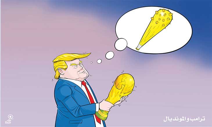 ترامب و المونديال