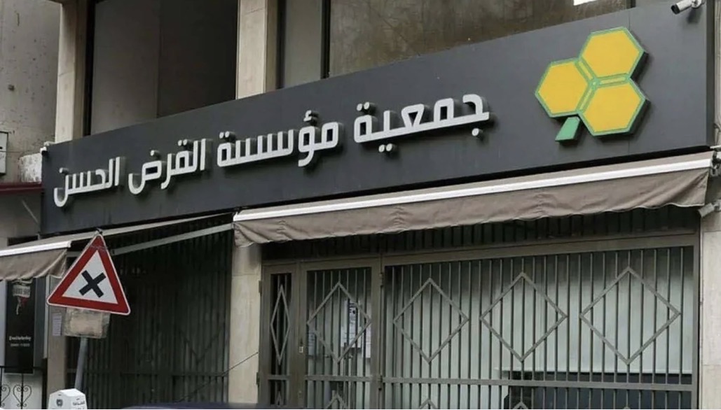 تحرك قضائي يطال "القرض الحسن"... والملف في عهدة النيابة العامة
