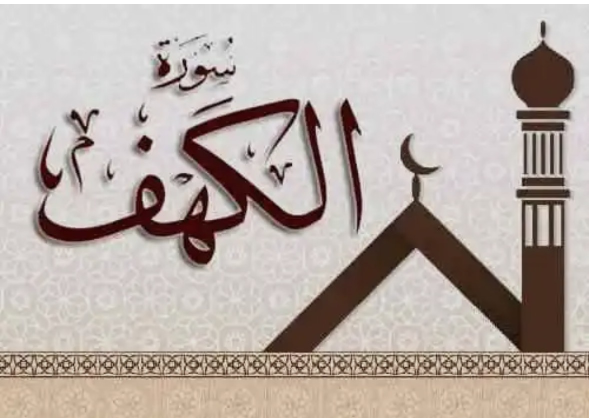 - قصة الخضر  في سورة الكهف /عبر و عظات