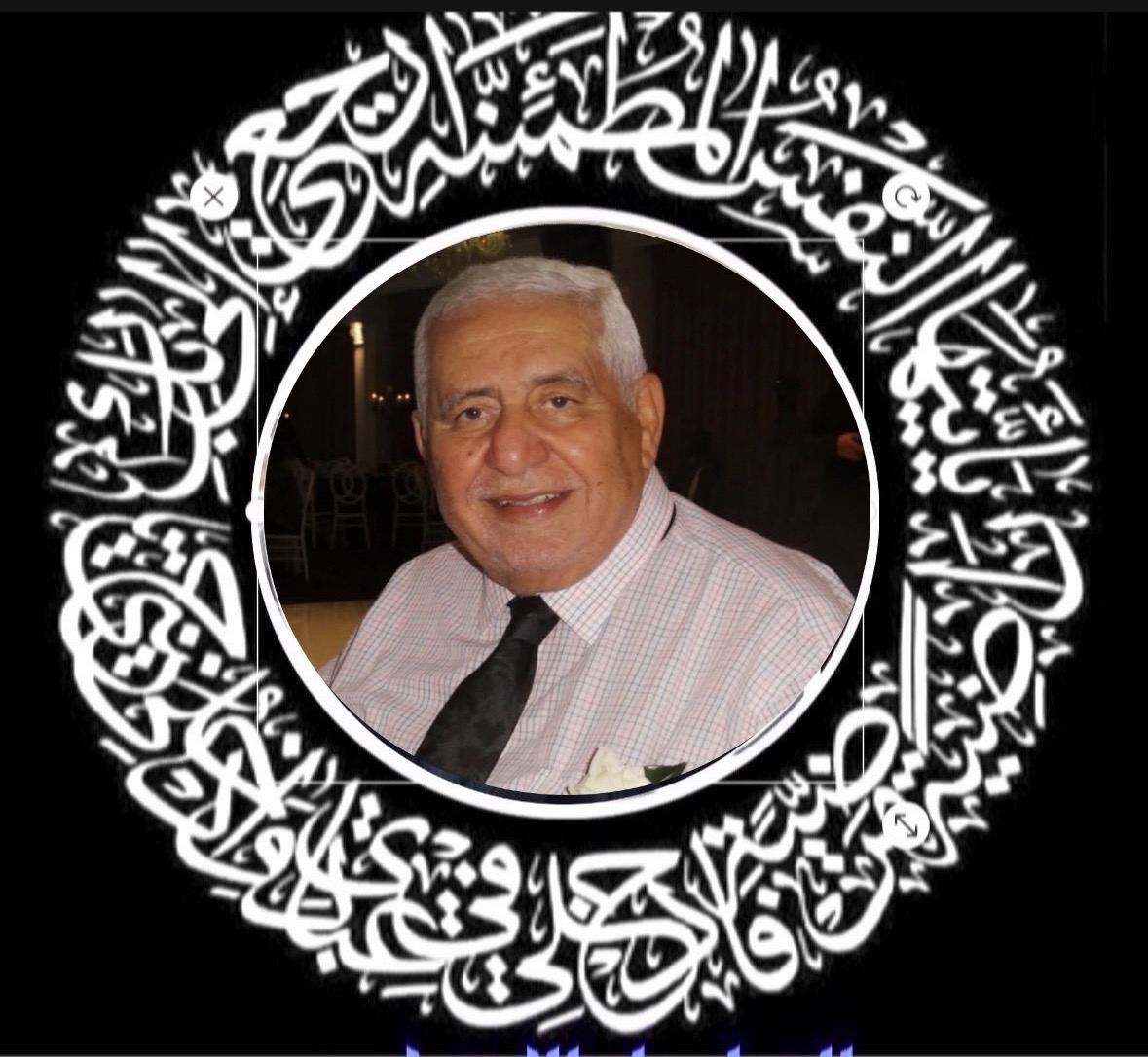 وفاة الحاج نايف محمد هجاج /أبو خلدون في اوستراليا .
