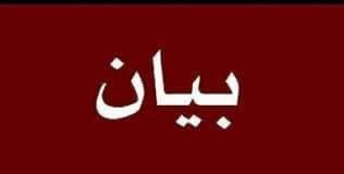 بيان صادر عن اللجان الشعبية الفلسطينية في منطقة صيدا